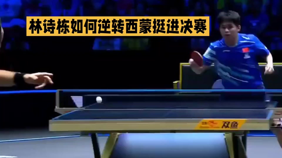 关于中国乒乓球队绝地反击瑞典乒乓球队，许昕送出助攻的信息