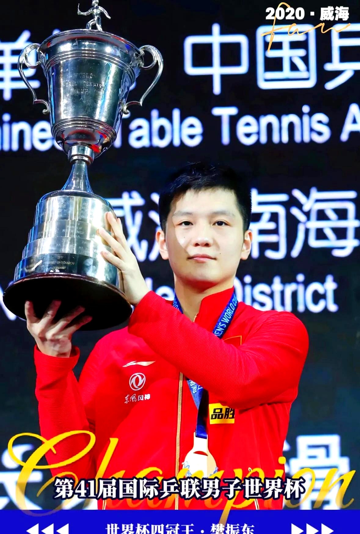 比利时乒乓球队绝杀日本乒乓球队，樊振东惊艳世界